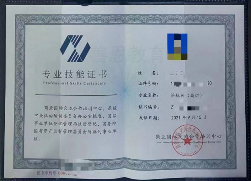 薪税师资格证报名多少钱 薪税师证哪里报名