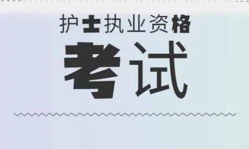 【分享】 2024年护士资格证考试报名限制学历了吗？