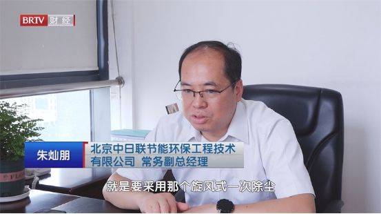 北京直通车发布北京电视台播出——北京中日联节能环保工程技术有限公司