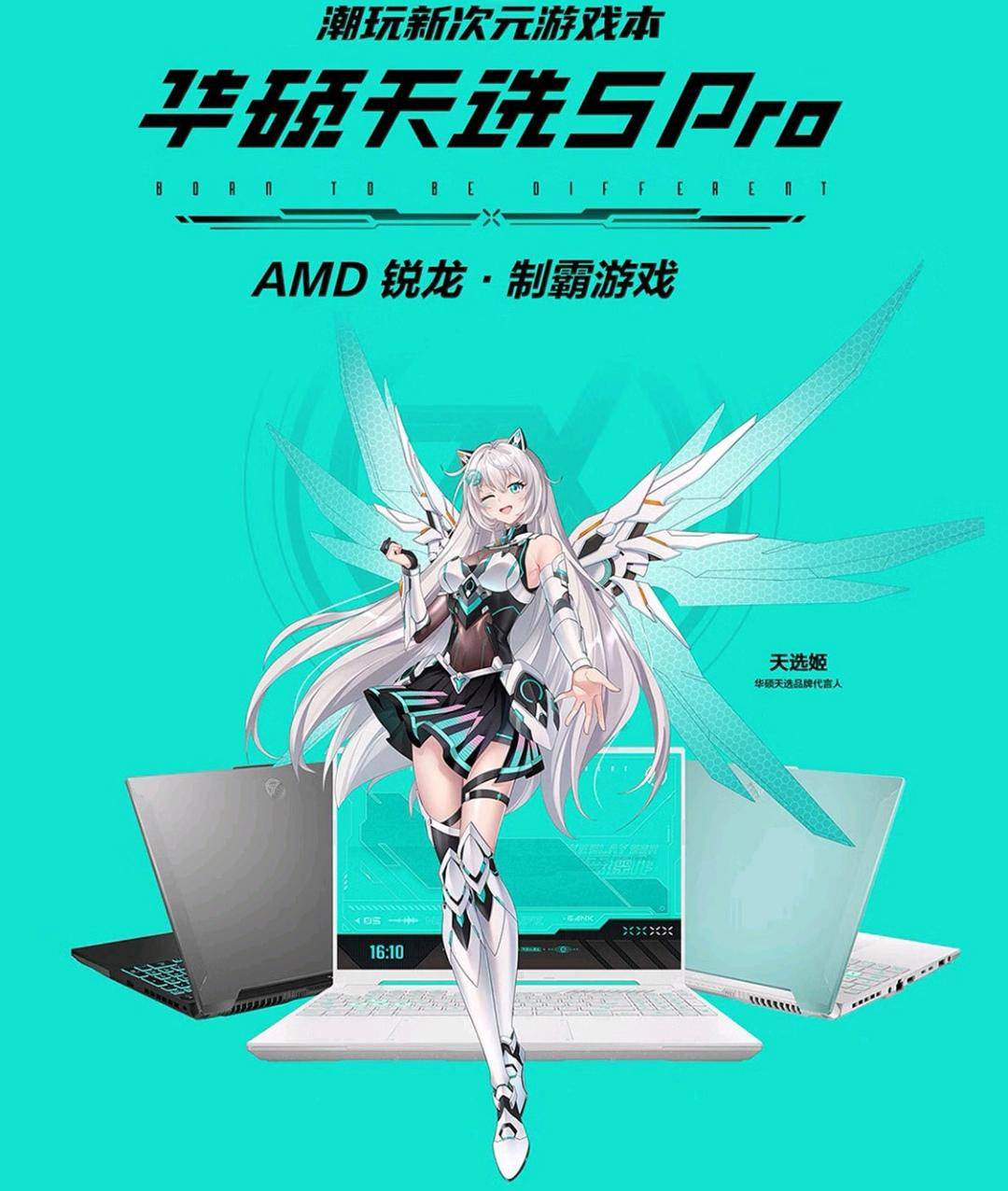 华硕天选 5Pro 锐龙版：制霸次元的超强神器