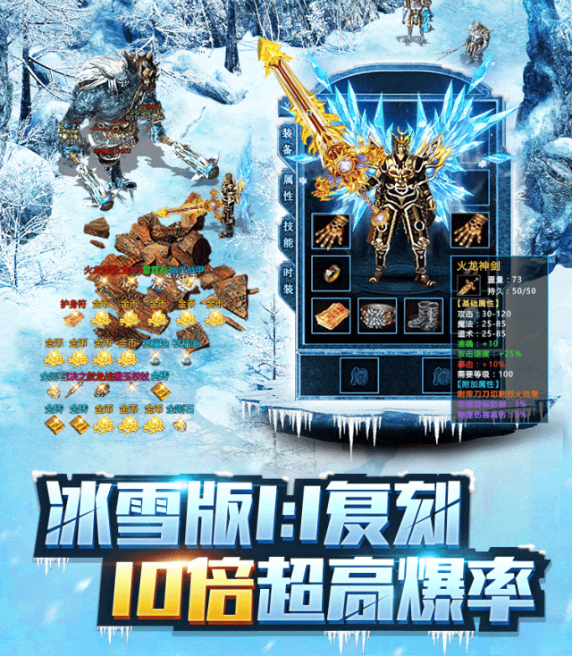 传奇手游推荐|冰雪点卡版：独家福利，超强玩法，超高人气，一起决战！