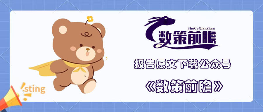 2024中国的超强产能和制造能力如何影响世界报告（英文版）