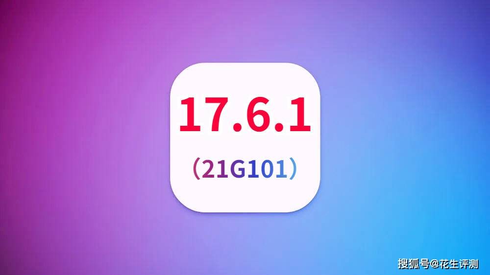 苹果iOS17.6.1正式版重新发布，不可思议的续航优化，信号超强