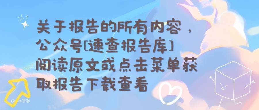 2024中国的超强产能和制造能力如何影响世界报告（英文版）-高盛