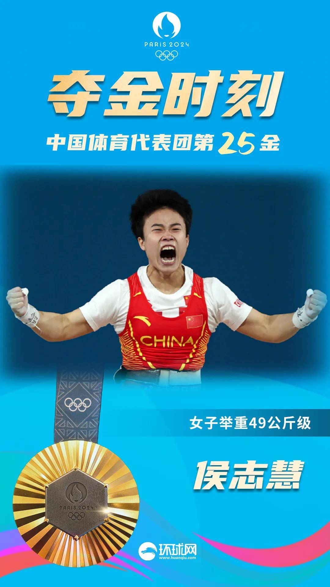 侯志慧，又一金！