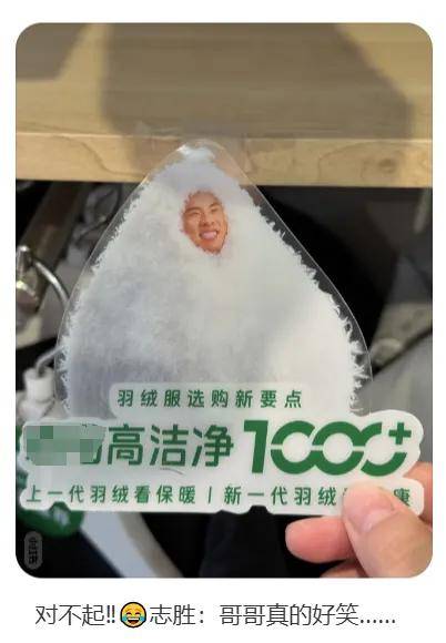 知名演员代言羽绒服广告太魔性，网友：我就信他！