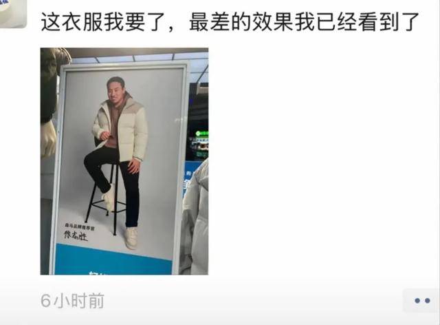 知名演员代言羽绒服广告太魔性，网友：我就信他！