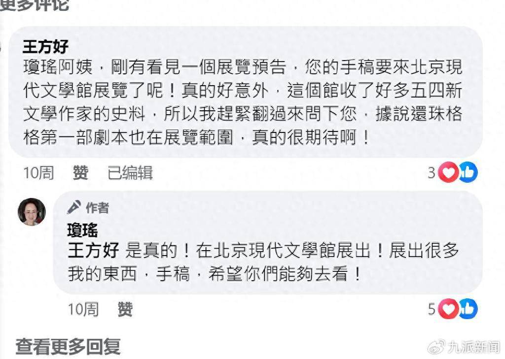 86岁琼瑶去世，前1天还在社交媒体和网友互动