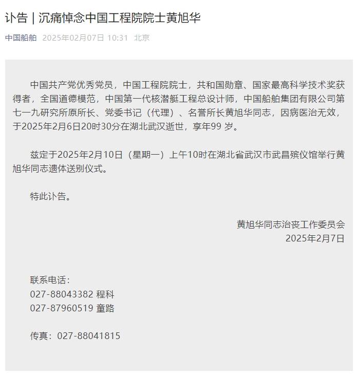 共和国勋章、国家最高科学技术奖获得者黄旭华逝世，享年99岁