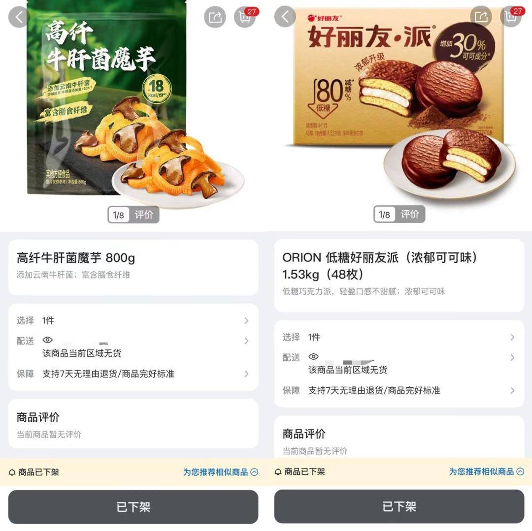 一会下架，一会上架，山姆在慌什么？