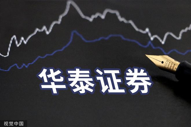 常熟华泰证券(华泰证券员工的待遇怎么样)