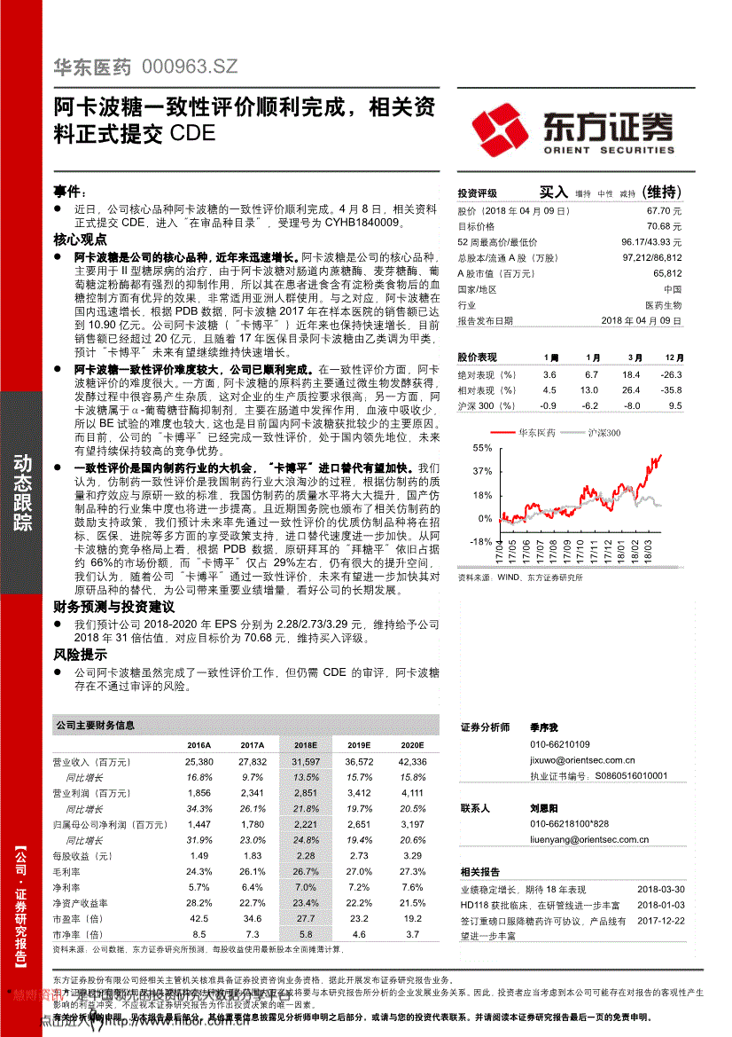 华东证券(中国券商排名前十)