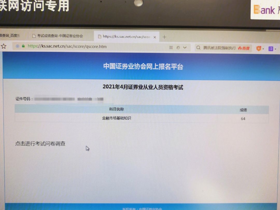 包含证券从业资格分数查询的词条