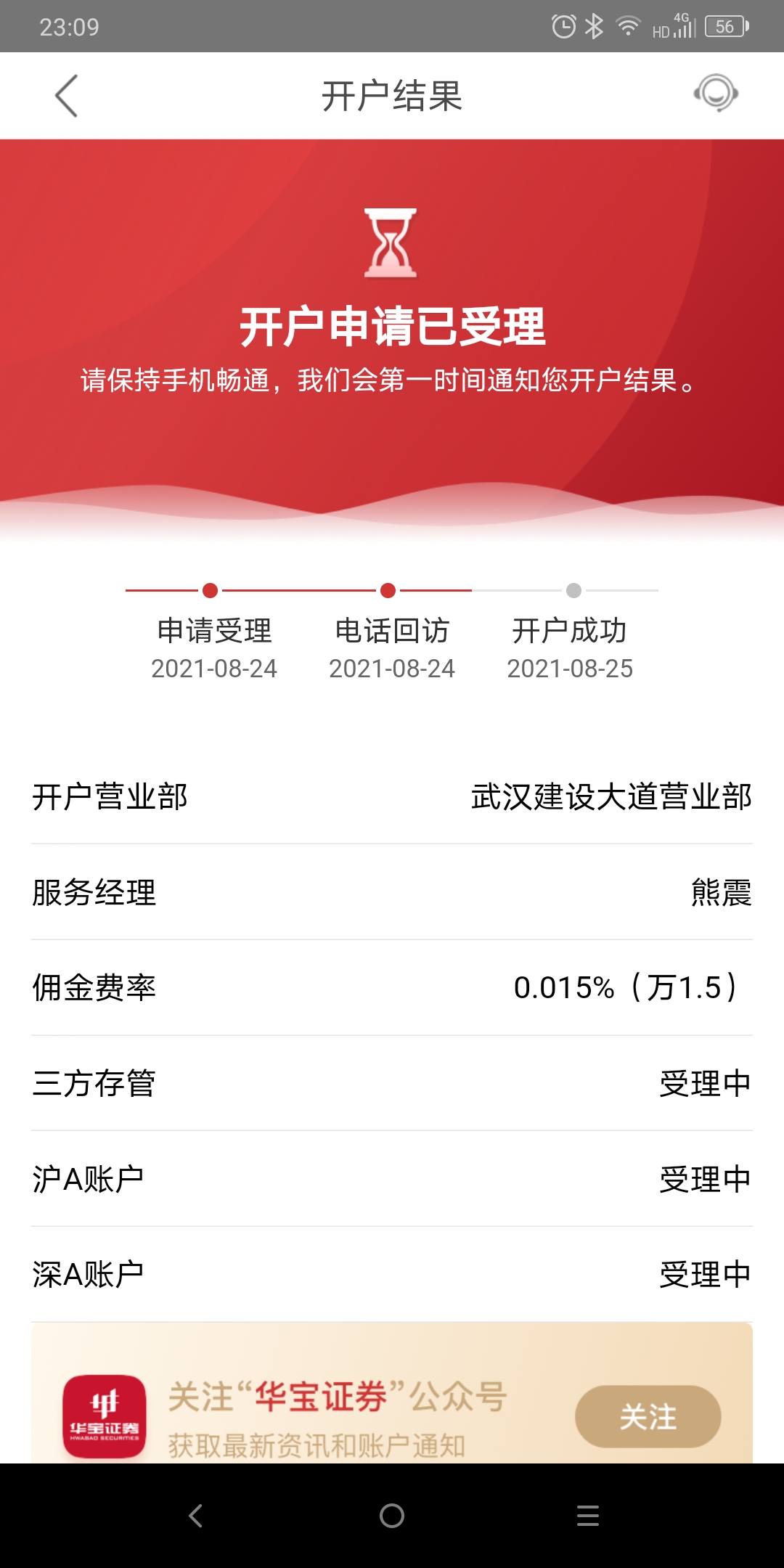 华宝证券佣金(华宝证券佣金费率)