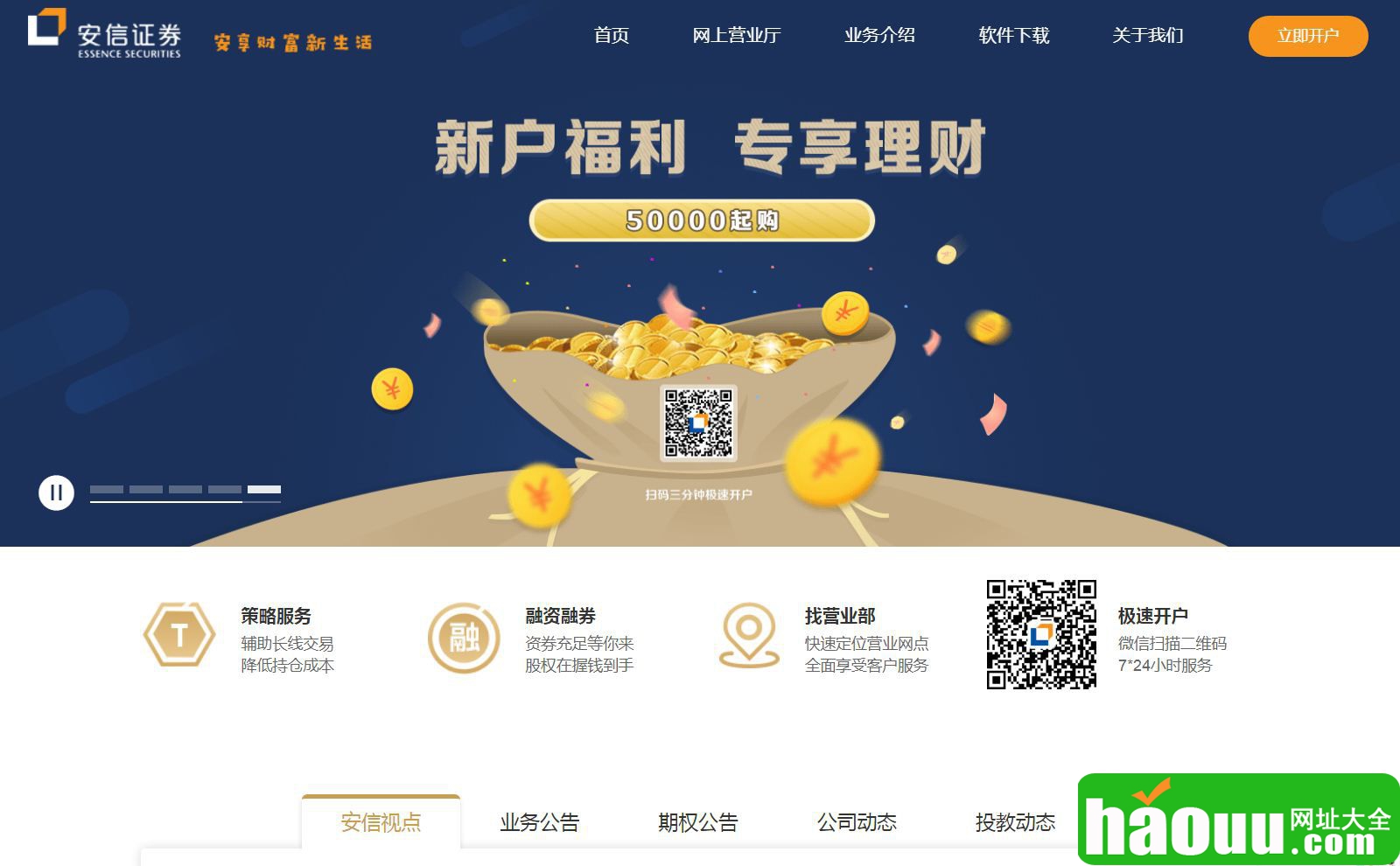 注销安信证券(安信证券销户手机销户)