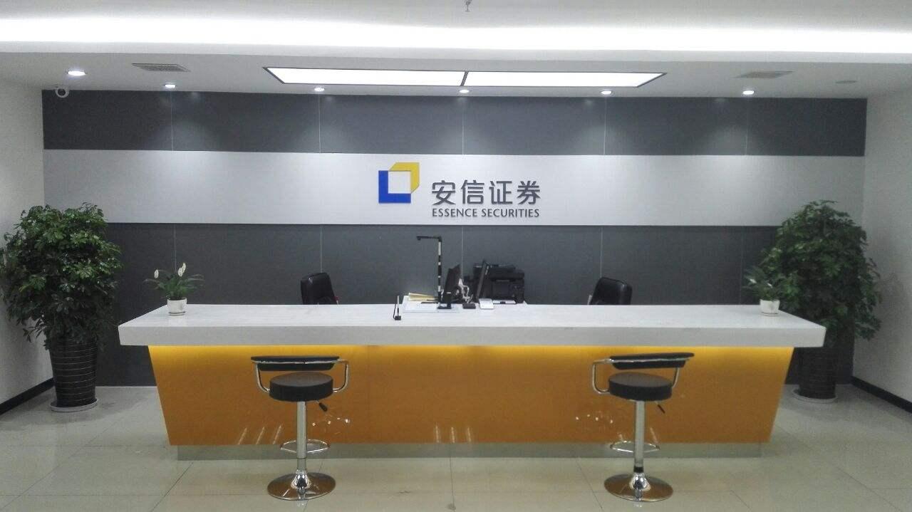 注销安信证券(安信证券销户手机销户)