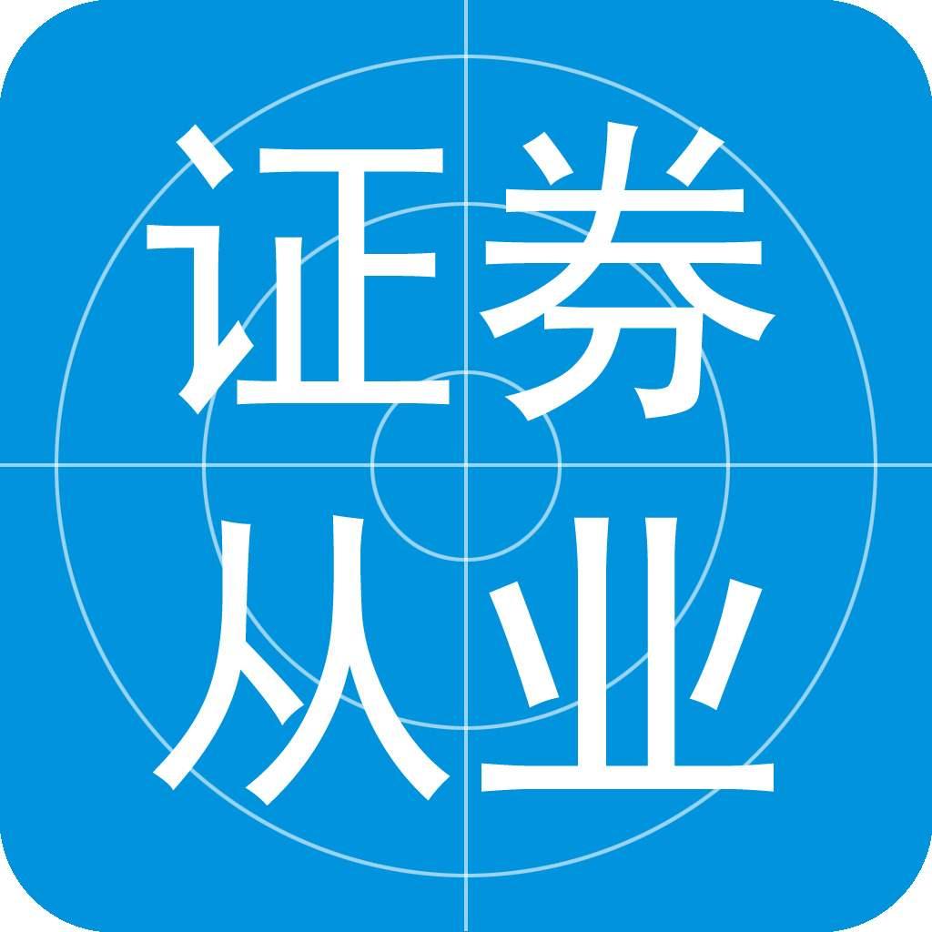 天津证券从业资格报名时间(天津证券从业资格考试时间安排)