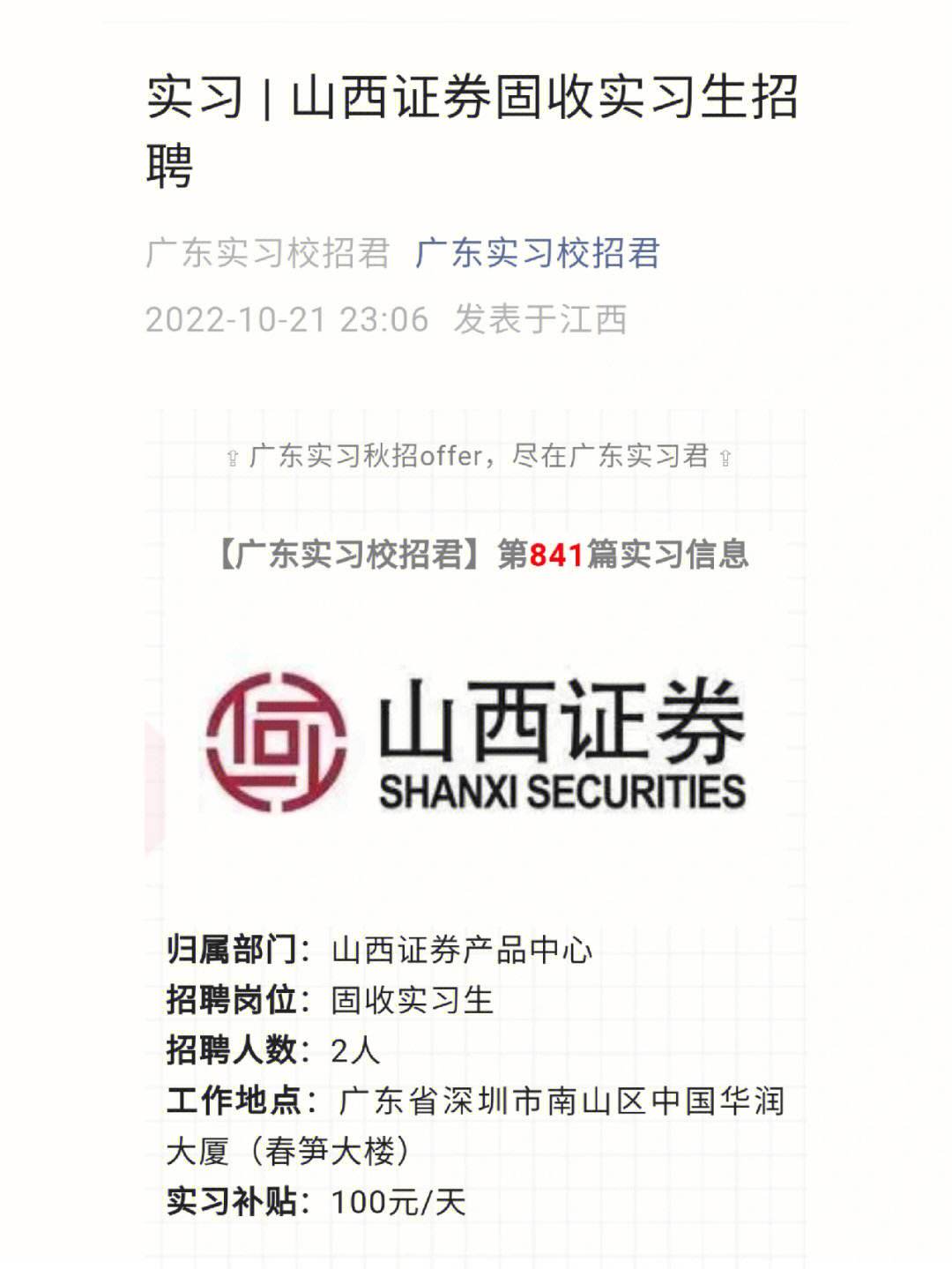 证券公司招什么专业的(证券公司招什么专业的学生)