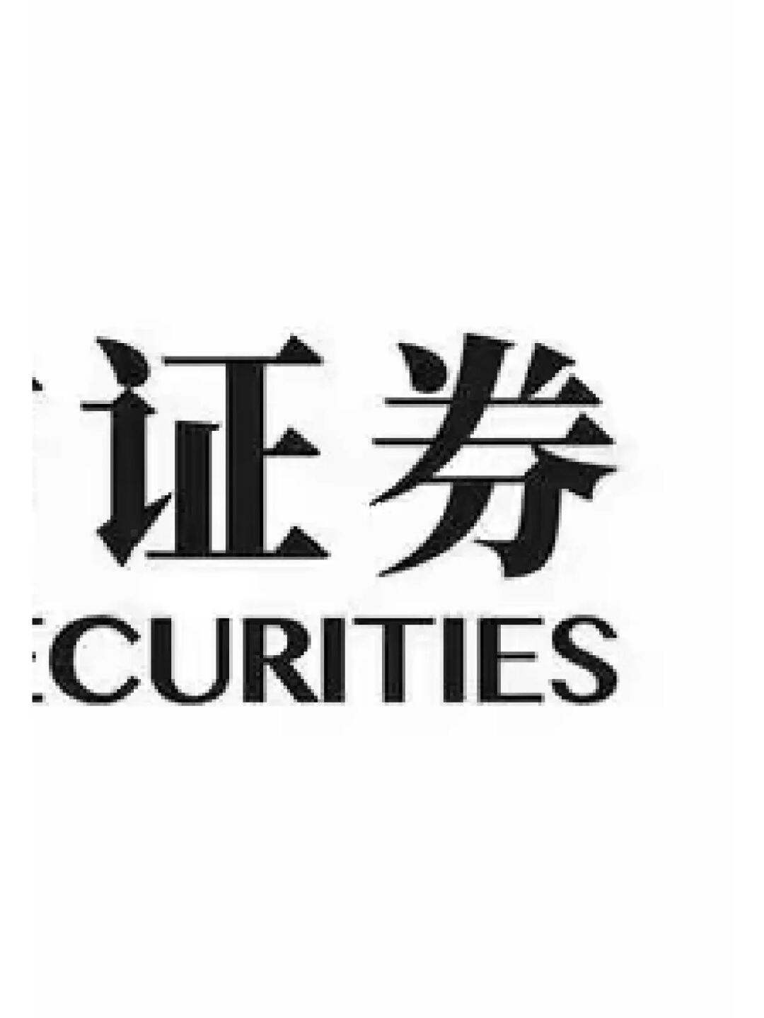 证券公司招什么专业(经济学能进证券公司吗)