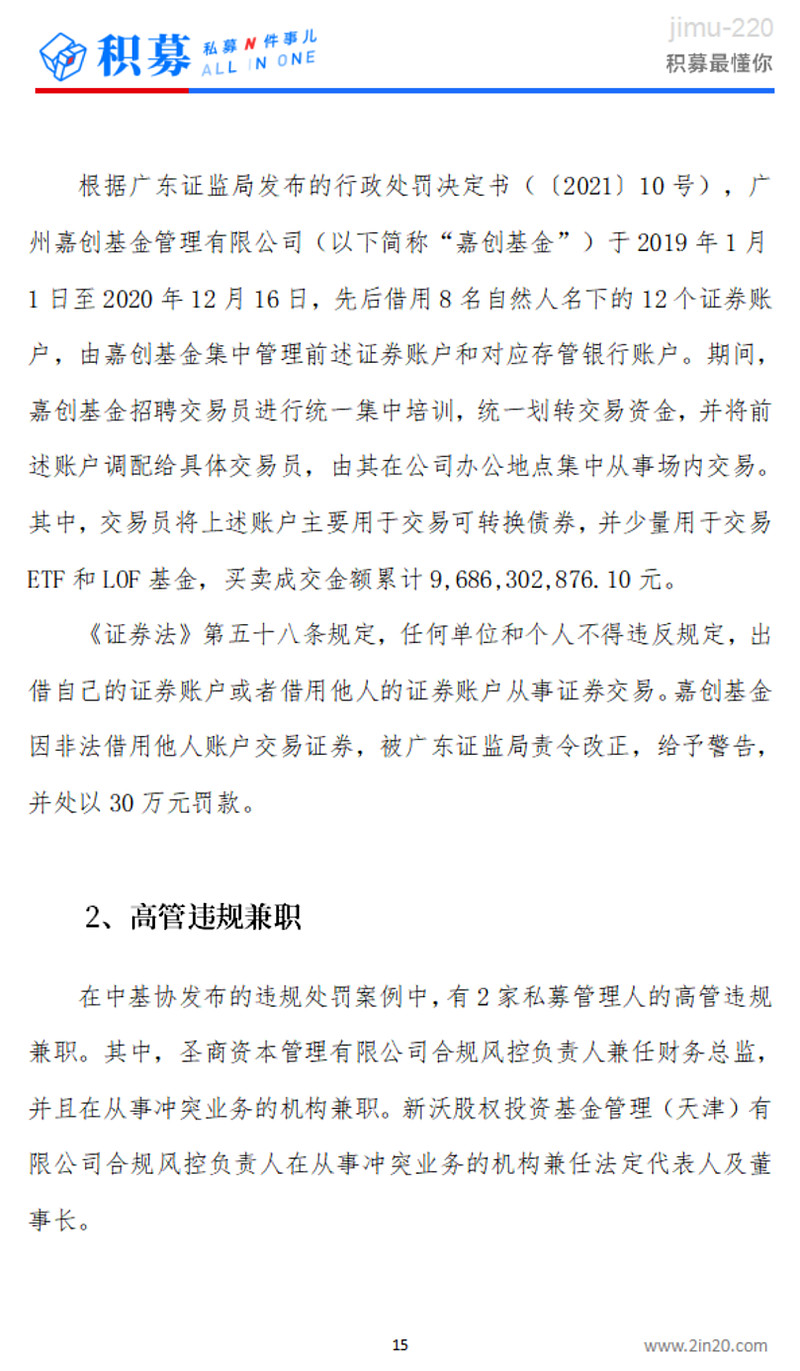 证券公司兼职(证券公司兼职充场有没有风险)