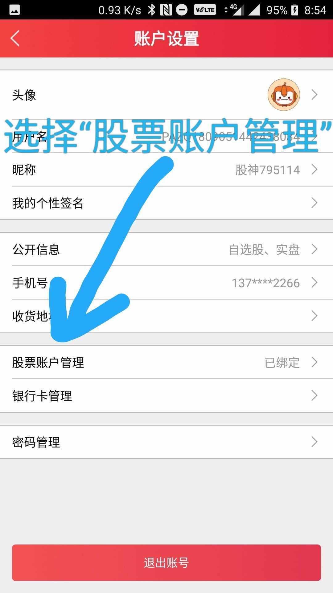 证券账户账号(证券账户账号可以告诉别人吗)