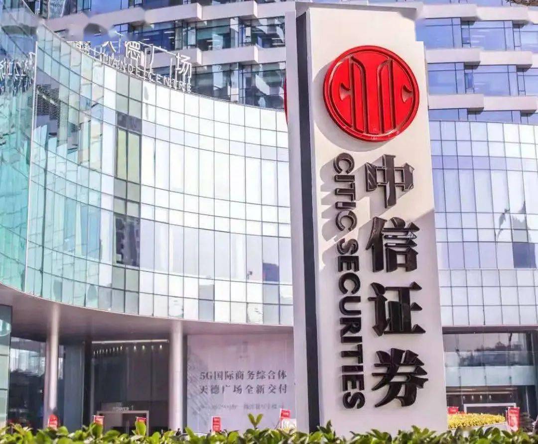 中信证券集团(中信证券集团辽宁分公司招聘)