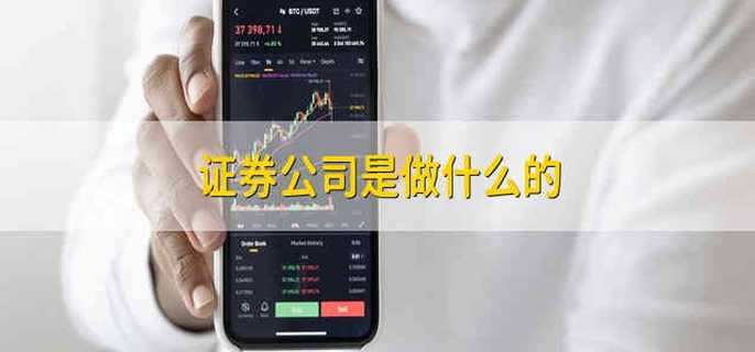 证券交易干什么(证券交易干什么的)