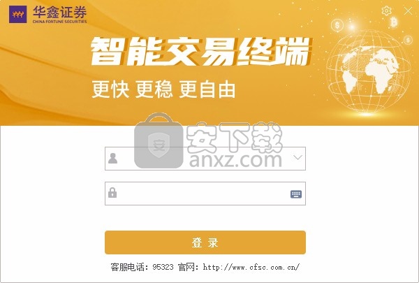 华鑫证券官方下载(华鑫证券官方下载安装)