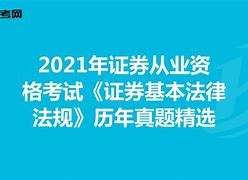证券考试书籍(证券考试书籍必须用中国证券协会出版的吗)