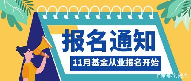 天津证券从业资格报名时间(天津证券从业资格报名时间表)