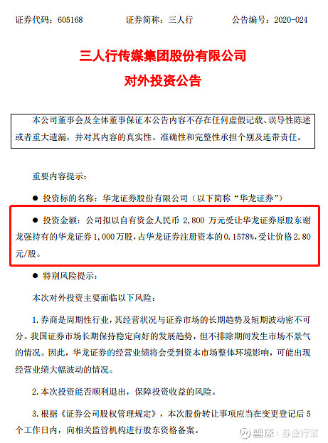 华龙证券交易(华龙证券交易佣金是多少)