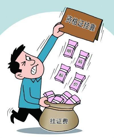 证券证书挂靠的简单介绍