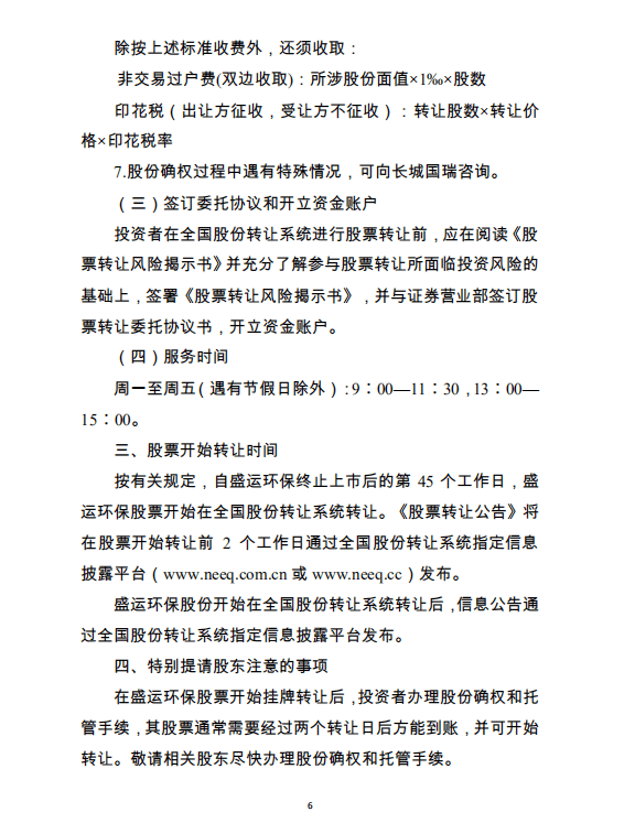 证券确权(证券确权费用怎么算的)