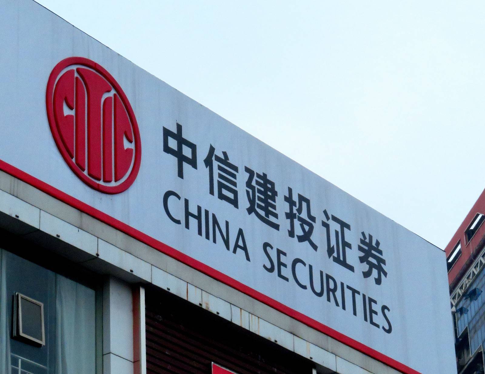 中信建投证券营业厅(中信建投证券营业厅官网)