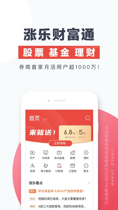 财富证券手机版下载(财富证券手机版下载安卓)