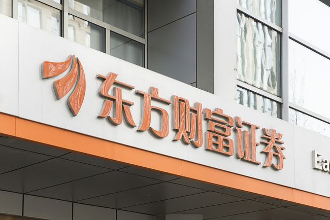 东方财富证券客服电话(东方财富证券客服电话什么时候可以打)