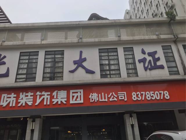光大证券佛山(光大证券佛山绿景路)