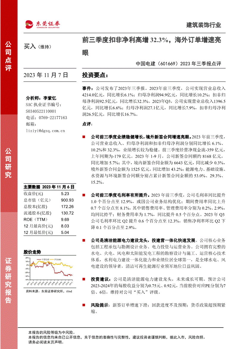 东莞证券天珑版(东莞证券天玑版最新)
