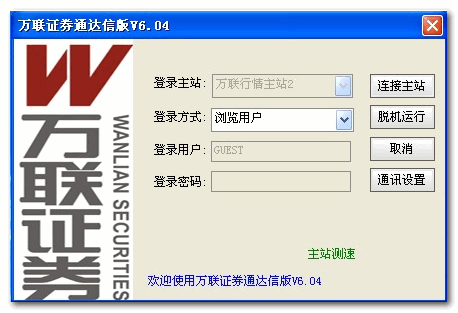 万联证券经典版(万联证券金典版软件下载)