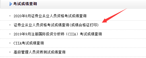 证券从业人员资格考试成绩(证券从业人员资格考试成绩合格证有效期是多久)