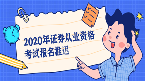 天津证券从业资格报名时间(2024年证券从业考试时间)