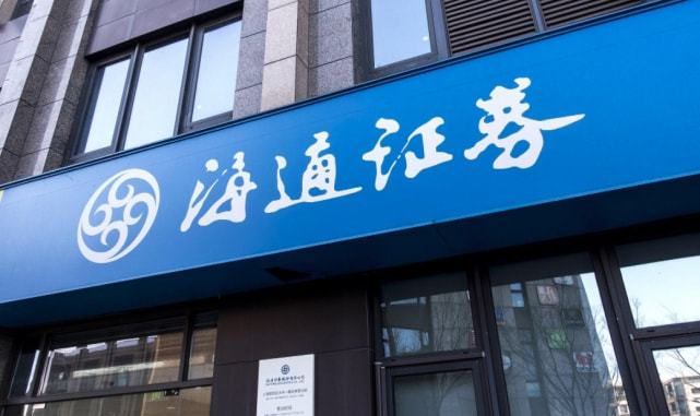 沈阳海通证券(沈阳海通证券客服电话)