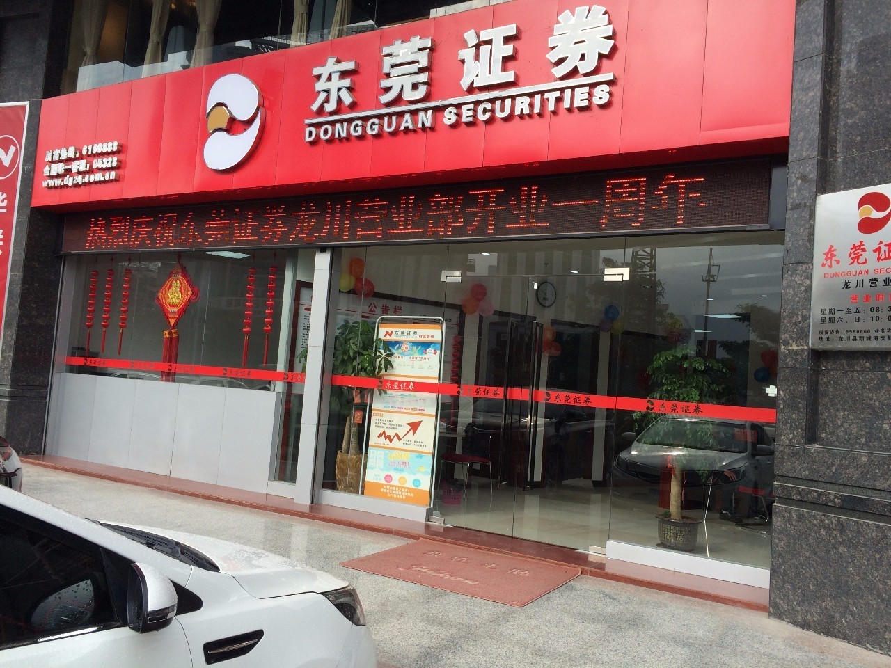 东莞证券账号(东莞证券账号查询)