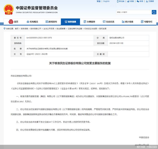 民生证券如何(民生证券如何找回账号)