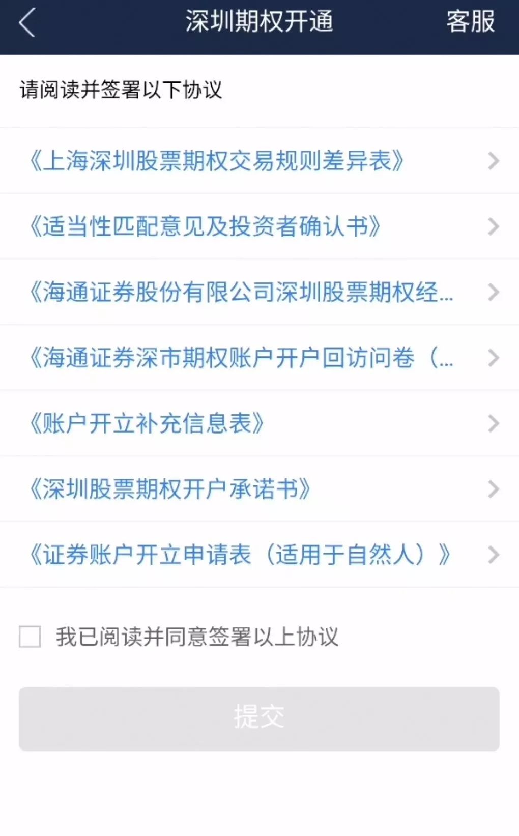 海通证券网上开户(海通证券网上开户怎么销户)
