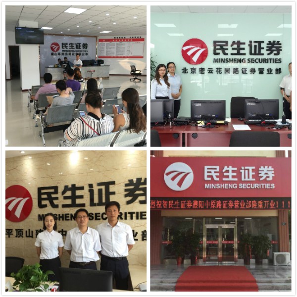 民生证券公司(民生证券公司招聘)