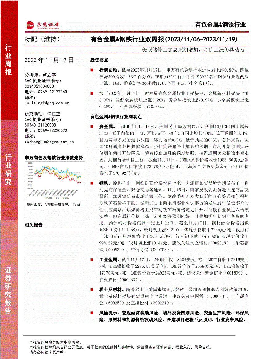 东莞证券账号(东莞证券账号注销流程)