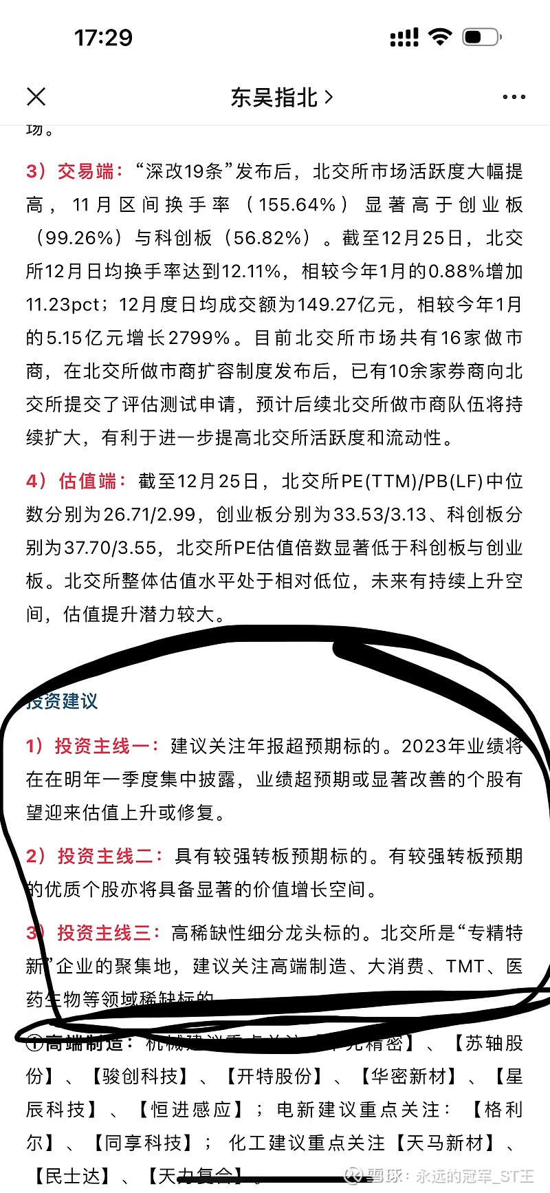 东吴证券校招(东吴证券校招2024)