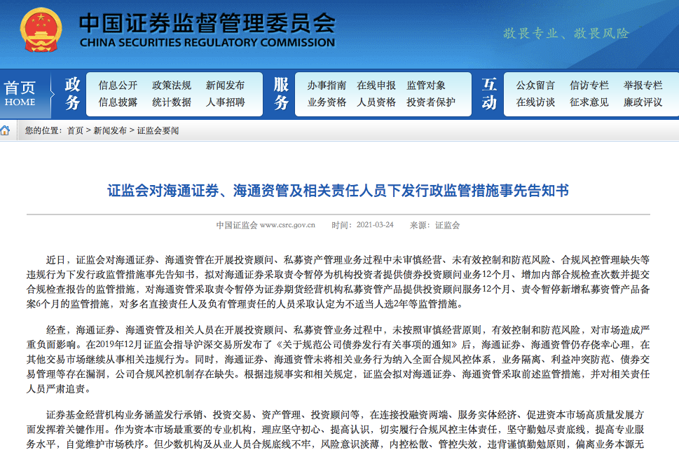海通证券信息(海通证券信息技术部总经理)
