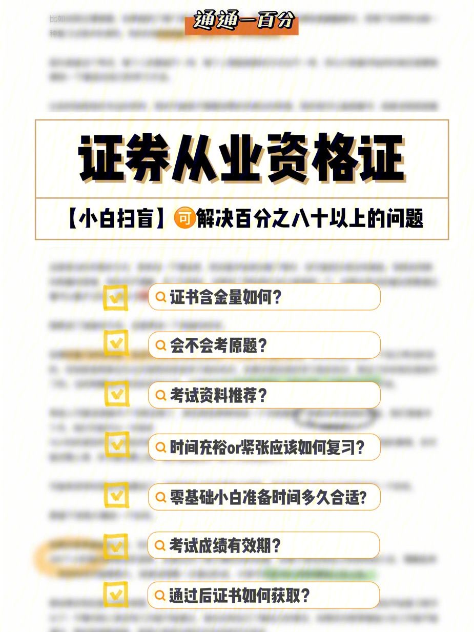 证券专业资格(证券专业资格考试报名时间)